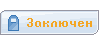 Тази тема е заключена - не можеш да отговаряте или да променяте мнения